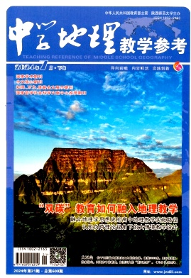 中学地理教学参考封面